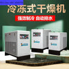 Refrigerated Air DryerRefrigerated Dryer1.5 cubic metersPrecision FilterOil-Water SeparatorAir Compressor